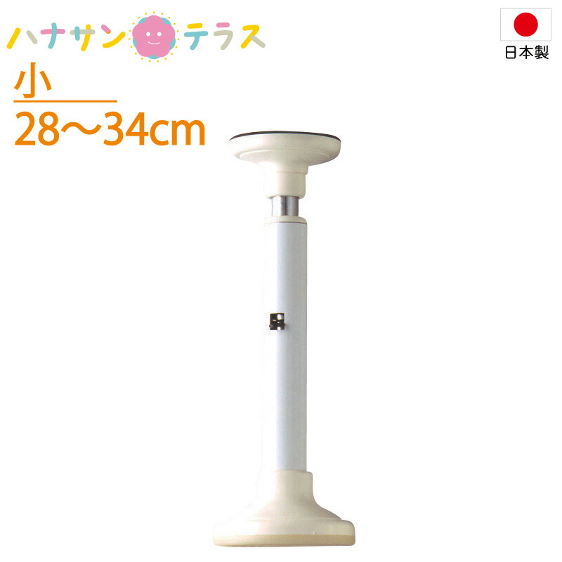 災害 防災 グッズ 家具転倒防止 ささえくん 小 2本1組 長さ28～34cm 川崎化工 耐震補強 地震 伸縮棒 ポール おさえる 突っ張り棒