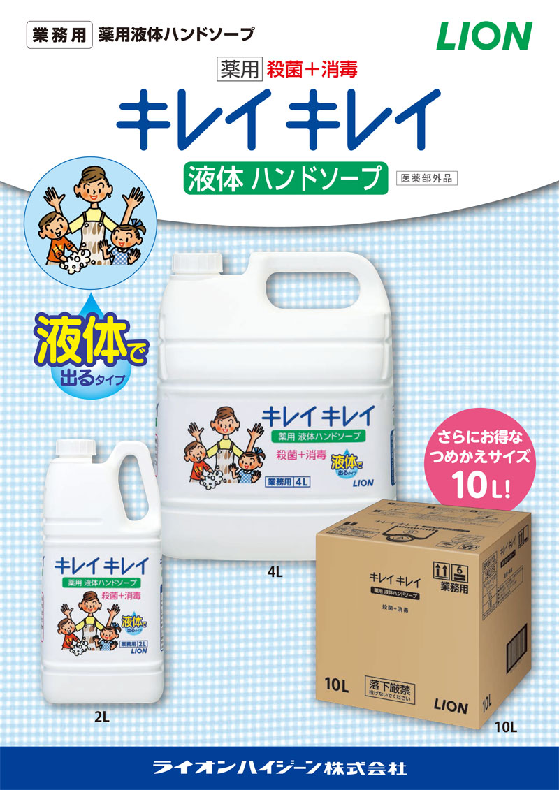 最新コレックション キレイキレイ薬用ハンドソープ 液体タイプ 10l ライオン 詰め替え用 お徳用 薬用 液体 ハンドソープ 手洗い 殺菌 消毒 風邪予防 ウイルス対策 除菌 業務用 国内最安値 Www Ape Deutschland De