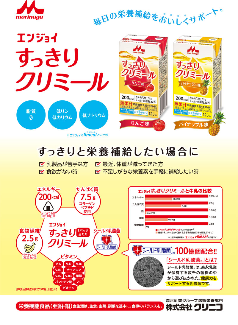 珍しい 《セット販売》 森永乳業 エンジョイ クリミール いちご味 125mL ×24個セット 栄養機能食品 亜鉛 銅 ※軽減税率対象商品 