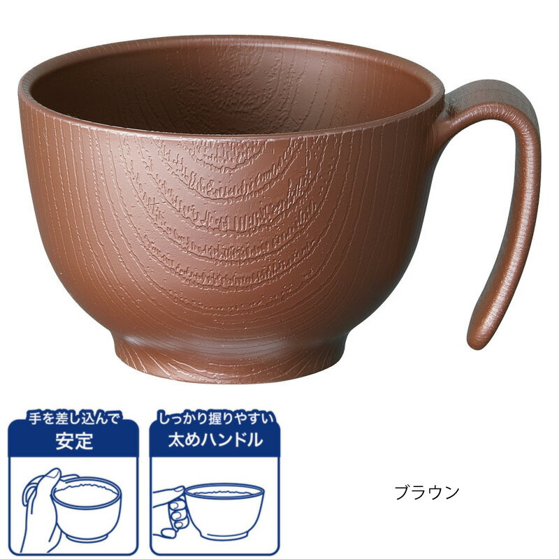 介護食器木目持ちやすい茶碗ハンドル付きブラウンスケーター樹脂軽量割れにくい持ち手付き取っ手電子レンジ食洗機介護用品食事介助