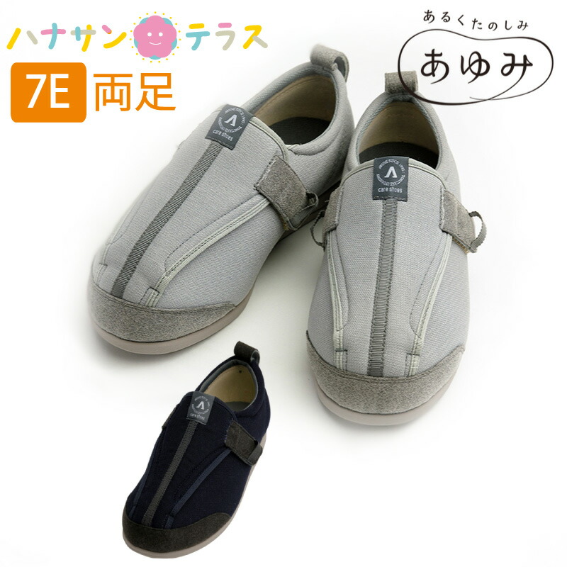 60 Off 介護シューズ 靴 室内 屋外 おしゃれ レディース メンズ あゆみ マジックテープ Easyケアサポート 7e 両足 S M L Ll 3l 4l 5l 7051 徳武産業 腫れむくみ用 介護シューズ ケアシューズ リハビリシューズ 父の日 母の日 敬老の日 肌触りがいい Bralirwa Co Rw