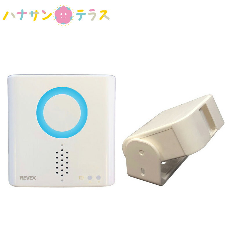 介護 呼出 防雨型 人感センサー 人感チャイム XP750A リーベックス ワイヤレス呼び出しチャイムセット 送信機 受信機 離れた場所 呼ぶ 光 音 お知らせ 防犯