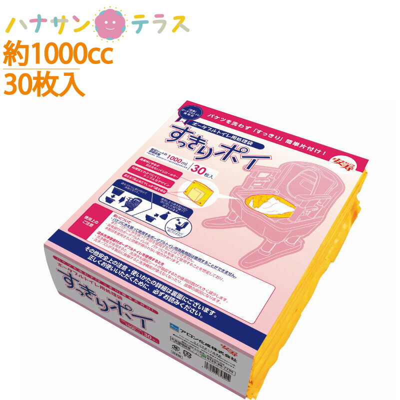 ポータブルトイレ用処理袋 すっきりポイ 533-226 30枚入 アロン化成 吸水量約1000cc 安寿ポータブルトイレ推奨品 処理袋 洋式 汚物処理袋