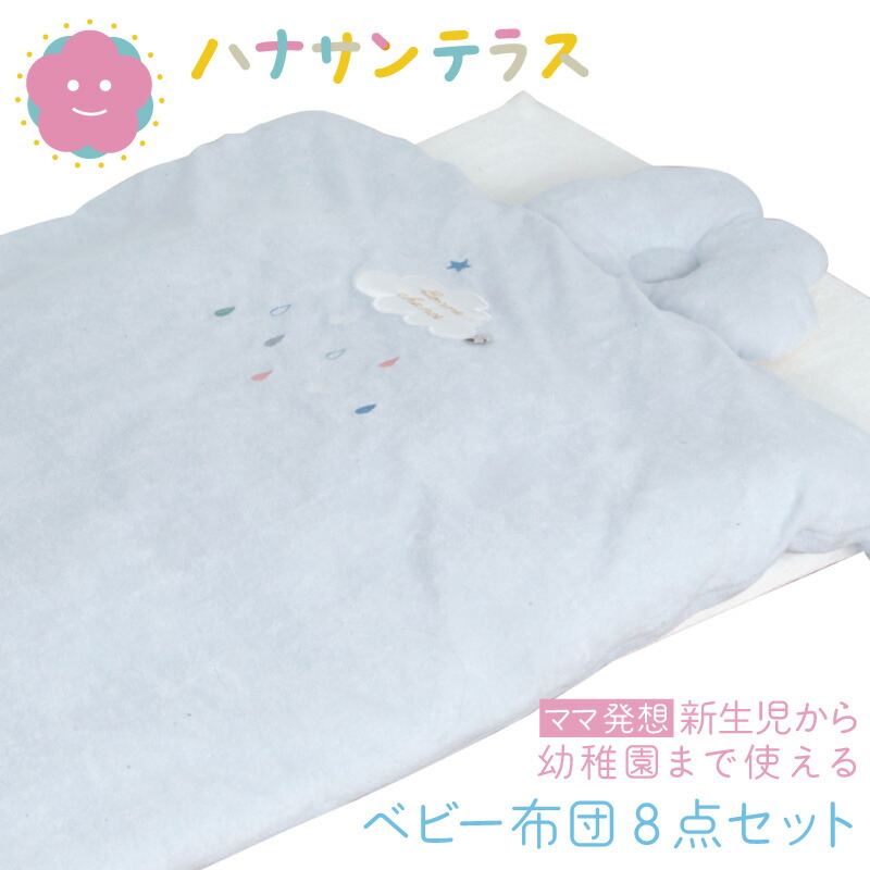 最安値 限定プレゼント中 日本製 ベビー布団セット お昼寝布団 パイル8点セット ラッピング可 ベビーふとん 洗える 期間限定お試しおむつプレゼント中 高速配送 Lexusoman Com