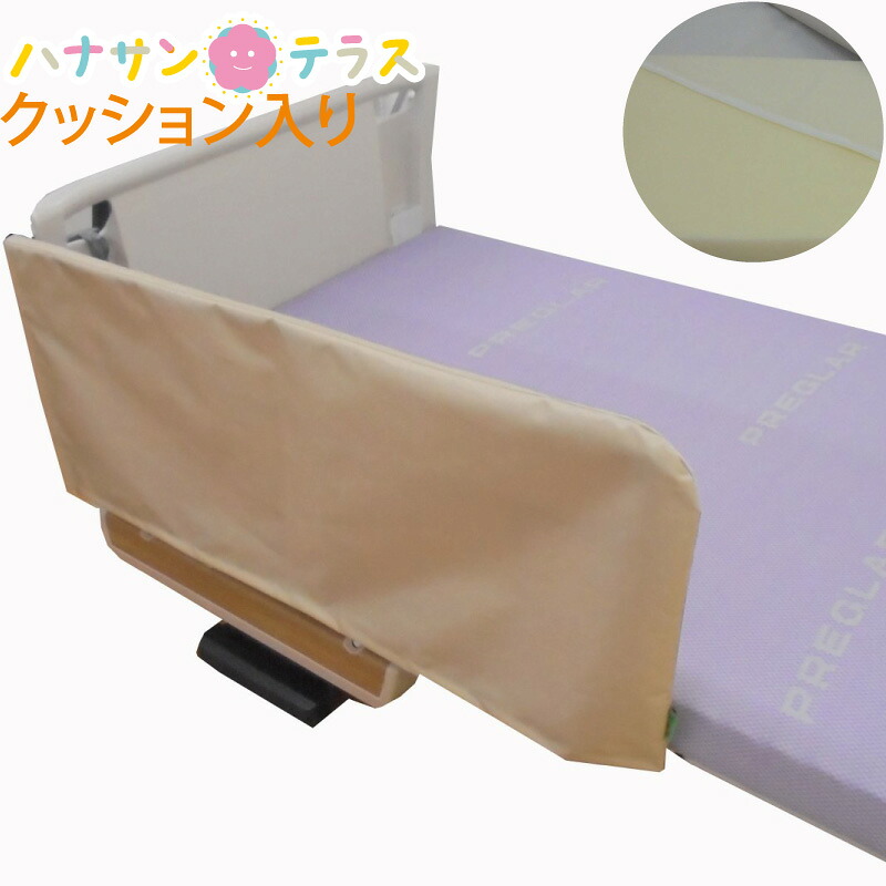 介護 ベッド ガード あんしんベッド 柵カバー クッションあり Tetote 寝具 挟み込み防止 衝撃吸収 視覚性 けが防止 隙間 手 足 挟まる 危険 回避 防止｜ハナサンテラス