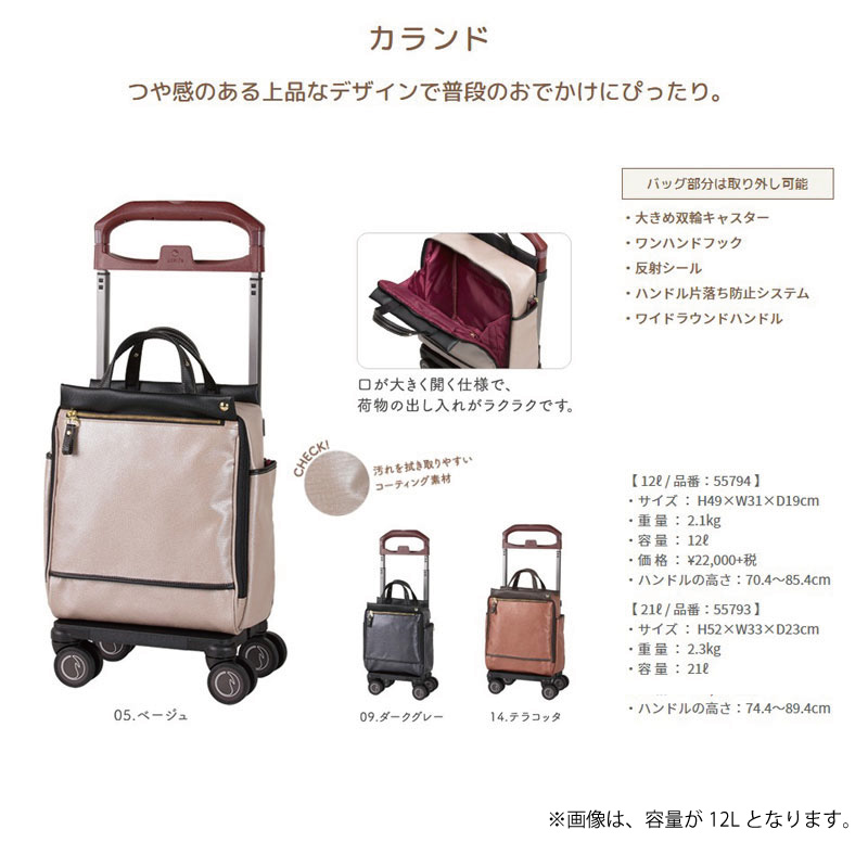 売れ筋 楽天市場 ショッピングカート 軽量 おしゃれ かわいい 上品 大きい ソエルテ カランド 21l エース Ace 4輪 買い物 散歩 おでかけ 反射シール 横転しにくい 握り手 大きめ ハンドル バッグ取り外せる 袋をかけられる ハナサンテラス 高質で安価 Www