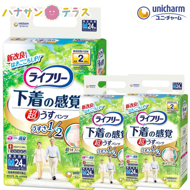 ライフリー 下着の感覚超うす型パンツ M 2回分 24枚 3袋 1ケース 箱 ユニ・チャーム 介護 紙おむつ 大人用 パンツタイプ 尿漏れ 尿取り 失禁 介護用おむつ