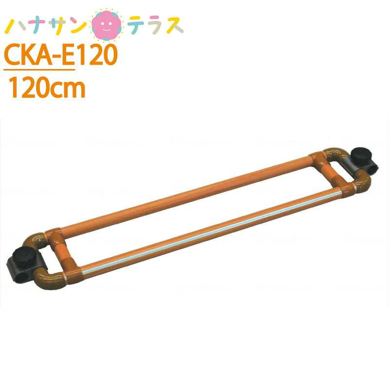 たちあっぷ つながるくん 120cm 矢崎化工 手すり 歩行補助 転倒防止 布団 ベッド ソファー 寝室 立ち上がり 住宅改修 介護用品 バリアフリー 福祉用具 安心 安全 たちあっぷオプション 21,165円