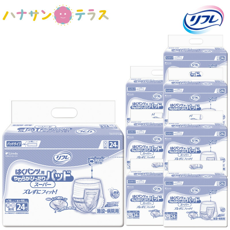 楽天市場】介護 オムツ 大人用紙おむつ リフレ パッドタイプ ワイド 30枚 8袋 1ケース 箱 240枚 尿漏れ 尿もれ 尿とり 尿取り パッド  パット 失禁 リブドゥコーポレーション 介護用おむつ 業務用 : ハナサンテラス