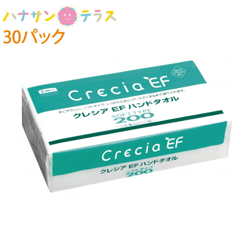 クレシアEF ハンドタオル ソフトタイプ200 30パック 箱 ケース 日本製紙クレシア バージンパルプ同様のやわらかな肌ざわり 吸収力