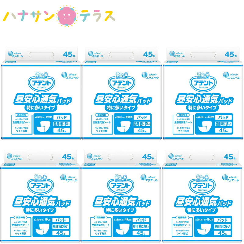 アテント 尿取りパッド 約4回吸収 昼安心通気パッド 特に多いタイプ 45枚 6袋 1ケース 販売 箱 大王製紙 エリエール 介護 紙おむつ 大人用 パッドタイプ 尿漏れ 尿もれ 尿とり 尿取り パッド パット 失禁 介護用おむつ