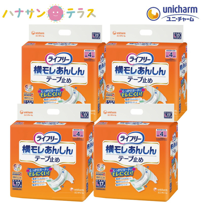 新しい到着 Ds まとめ ユニ チャーム ライフリー横モレ安心テープ止めl17枚 3セット Ds 数量は多 Capadei Org Py