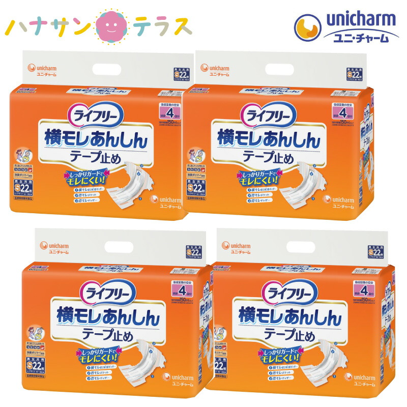 メーカー再生品】 ライフリー 横モレあんしんテープ止めL17枚×4パック ユニチャーム PP