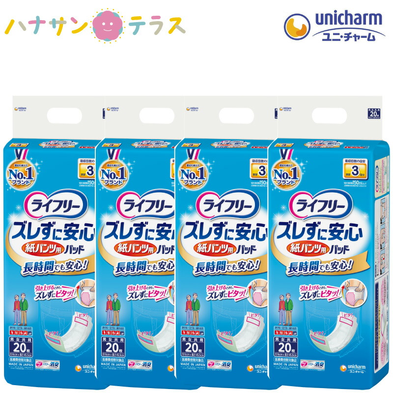 楽天市場】ライフリー ズレずに安心 紙パンツ専用 尿とり パッド 昼用36枚 1袋 ユニ・チャーム 介護 紙おむつ 大人用 パッドタイプ 尿漏れ  尿取り 失禁 介護用おむつ : ハナサンテラス