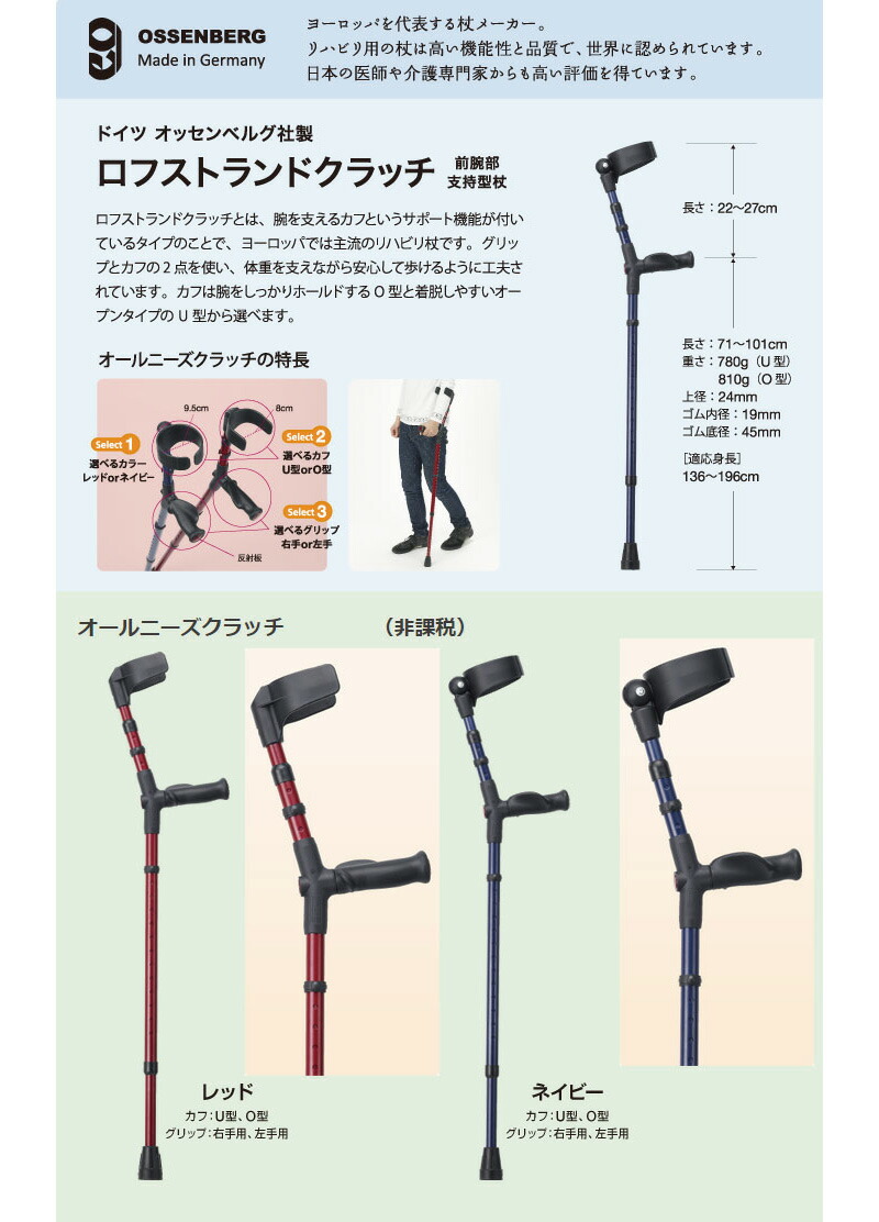 市場 ロフストランドクラッチ杖 オールニーズクラッチ カフ 軽量 ドイツ オッセンベルグ社製 クローズタイプ O型