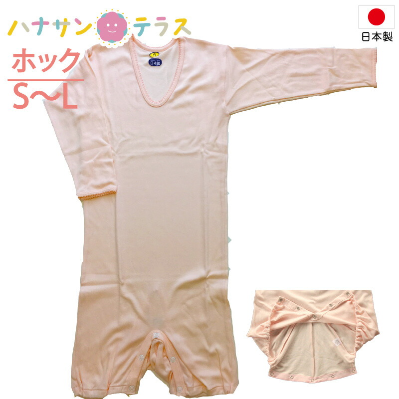 日本製 大人用ロンパース 8分袖 ワンタッチ肌着 ホック式 S M L 介護つなぎ 小さい 小さめサイズ 最大67％オフ！ ボディスーツ シニア※ネコポス対応250円 高齢者 パッド レディース 秋冬 交換 オムツ 婦人用 介護用品 綿100% 女性 介護シャツ が大特価