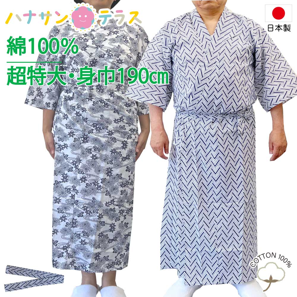 日本製 介護用寝巻き 二重ガーゼ 花蕾 超特大寸 介護ねまき 介護用パジャマ 腰紐あり 腰ひも 綿100% 柄おまかせ 身巾190cm 大きいサイズ 身幅ある どでかい 介護用衣料 高齢者 男性 女性 メンズ レディース 紳士用 婦人用 シニア 春 夏 秋冬 4,277円