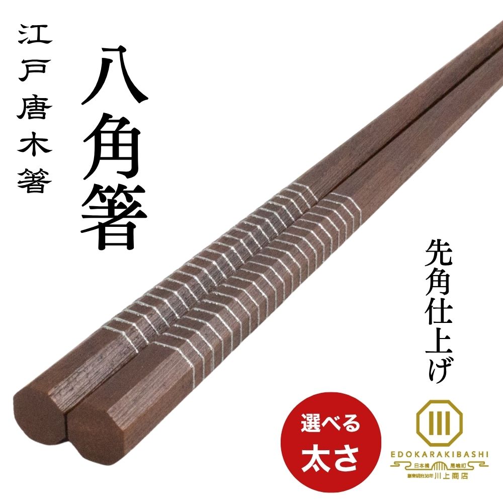 【楽天市場】箸 八角箸 23.5cm 20.5cm (先角八角糸巻)太い 極太 ゴールド シルバー 使いやすい 転がらない 持ちやすい 滑ら ...