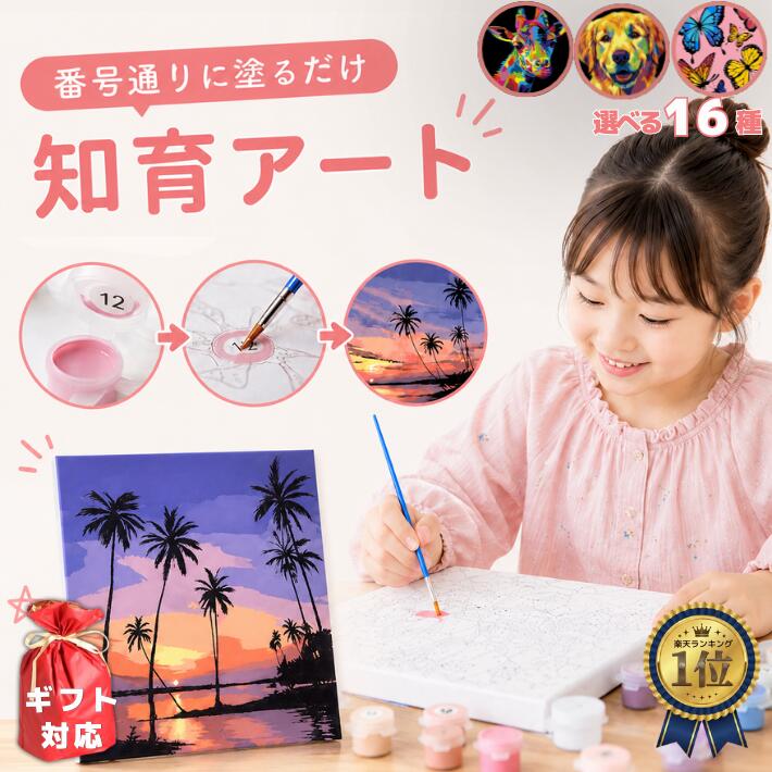 楽天市場 新作 週間ランキング1位 Tvで紹介 パズル絵 塗り絵セット 知育玩具 小学生 子供 自由研究 女の子 数字で塗り絵 人気 アクリル絵具 フレーム付 xcm おうち時間 工作 キャンバスパズル 絵 7歳 8歳 9歳 10歳 11歳 12歳 クリスマスプレゼント おもちゃ 一人用 楽天市場 新作 週間ランキング1位 Tvで紹介 パズル絵 塗り絵セット 知育玩具 小学生 子供 自由研究 女の子 数字で塗り絵 人気 アクリル絵具 フレーム付 xcm おうち時間 工作 キャンバスパズル 絵 7歳 8歳 9歳 10歳 11歳 12歳 クリスマスプレゼント おもちゃ 一人用
