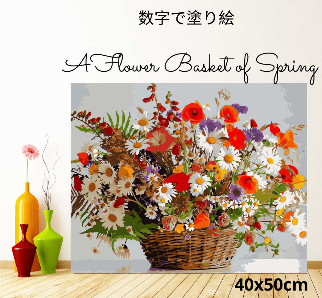 楽天市場 ランキング入賞 大人の塗り絵 絵画 油絵塗り絵 数字塗り絵 春の花かご Diyフレーム付 900円 はキャンバス折り目無し梱包 50x40cm 数字 油絵 売れ筋 油絵セット アクリル絵具 塗り絵キット ナンバーペイント インテリア 絵画 パズル絵 敬老の日 巣ごもり