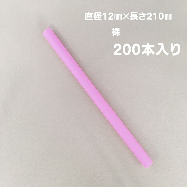 楽天市場 業務用 タピオカ ストロー 0本入 12 210ｍm パステルピンク 裸 羽柴化成工業 楽天市場店