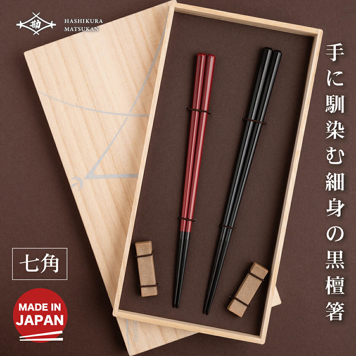 【2026年6月】百貨店SALE × 箸蔵まつかん