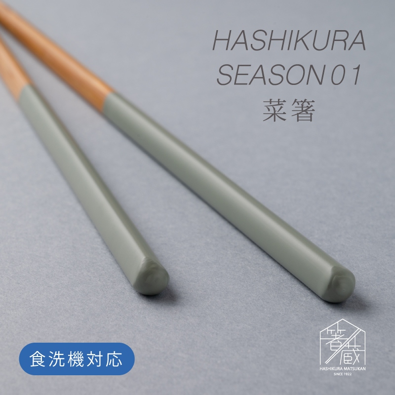 楽天市場 食洗機対応箸 Hashikura Season01 菜箸 取り箸 30cm 食洗機対応 三角形 日本製 おしゃれ かわいい お箸の専門店 箸 蔵まつかん お箸の専門店 箸蔵まつかん