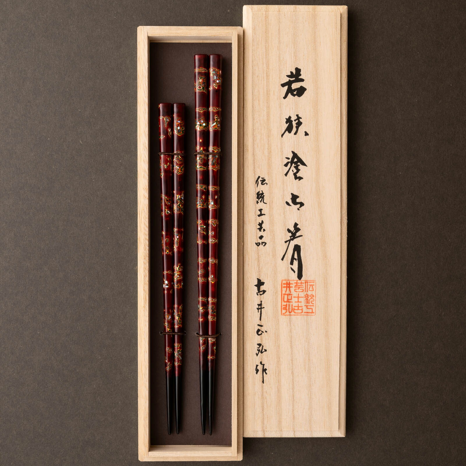 【月間優良ショップ】 伝統工芸士古井正弘作 夫婦 花篭　23.5cm/20.5cm　お箸の専門店 【箸蔵まつかん】 マツ勘 若狭塗 日本製 長寿祝い 敬老 プレゼント 記念日 ギフト