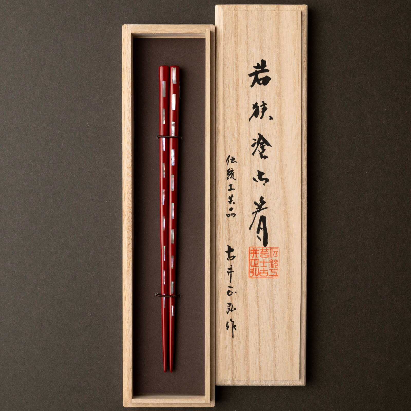 箸蔵まつかん　若狭塗箸2本　桐箱入り imgrc0116224118.jpg