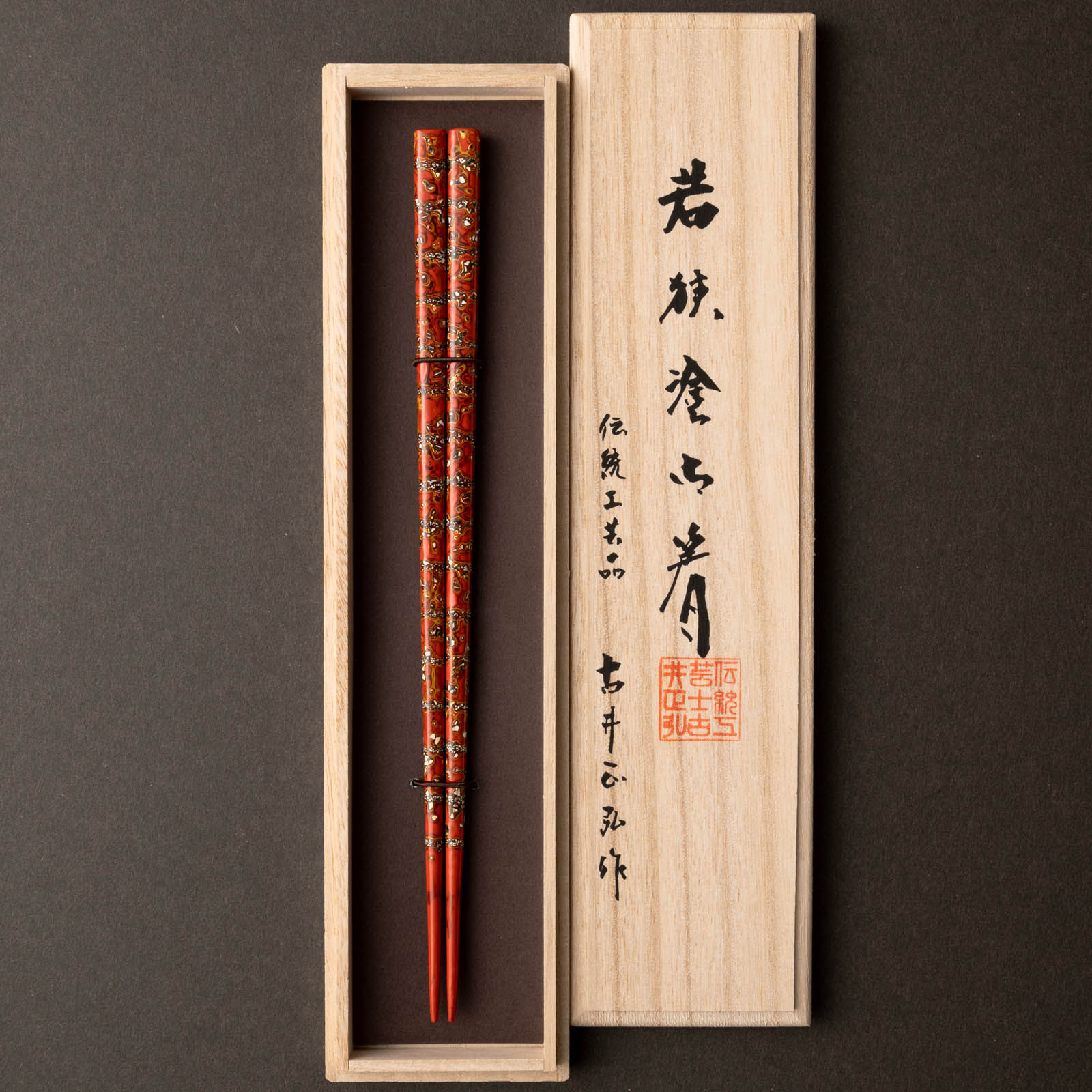 若狭塗　高級夫婦御箸　伝統工芸士　古井正弘作品！桐箱入り新品未使用品！ imgrc0116224141.jpg