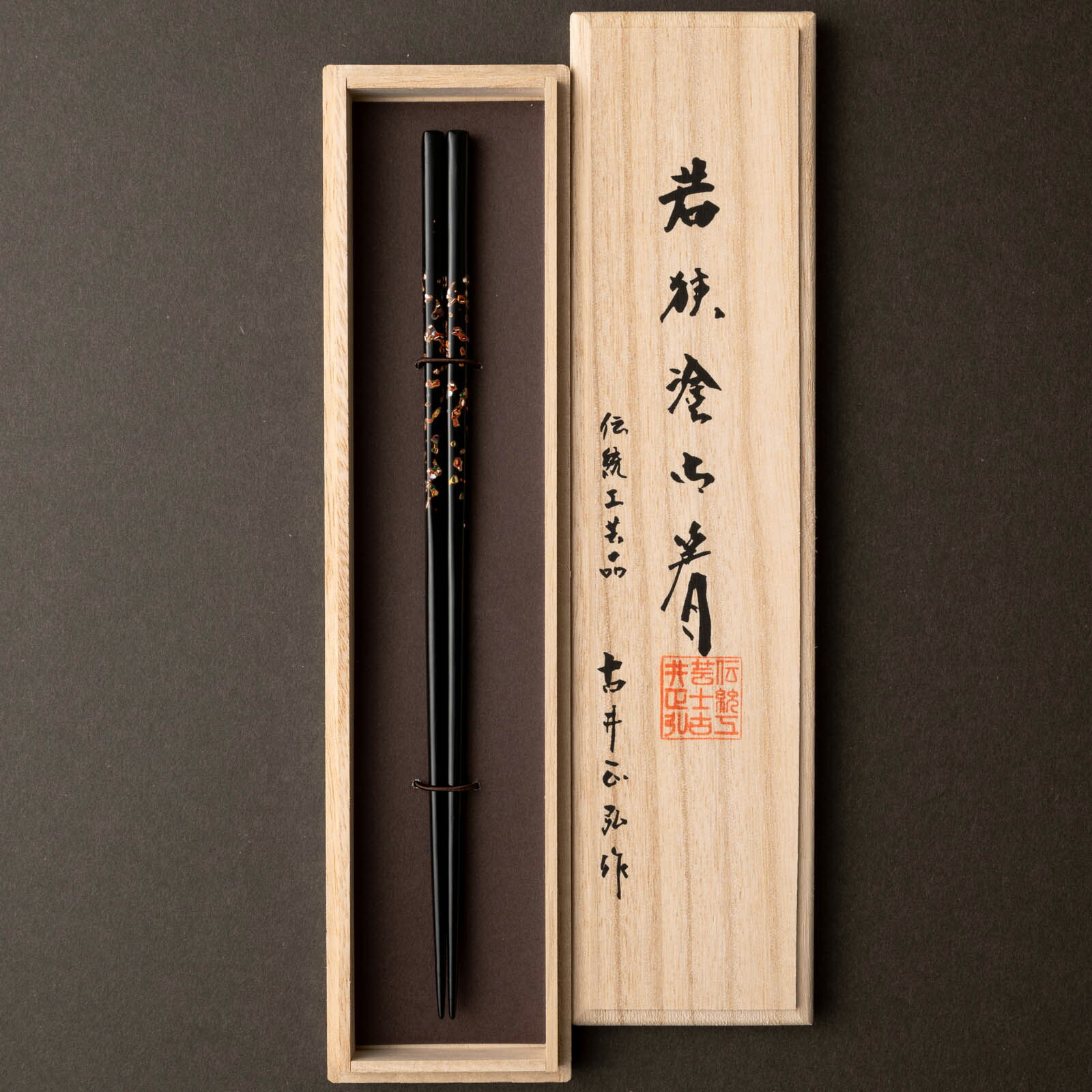 若狭塗り 伝統工芸品 貝香 夫婦箸 伝統工芸士 古井正弘作 若狭塗箸 夫婦箸 