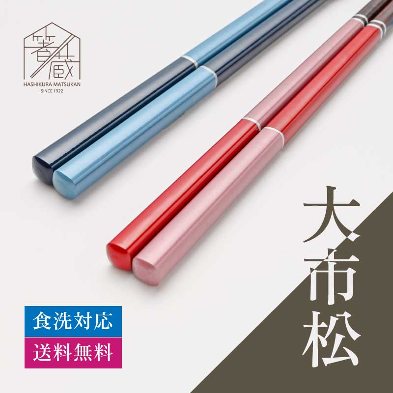 １着でも送料無料】 カトラリー 食洗機対応 箸 マーブル ブラウン