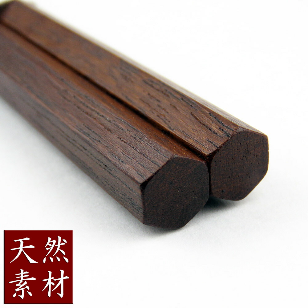scope 東屋　木箸　鉄刀木　3膳セット scope 東屋木箸鉄刀木3膳セット