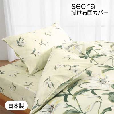 日本製 色恋沙汰小杉 seora 掛けふとん取りまかなう ダブル 190×210珊