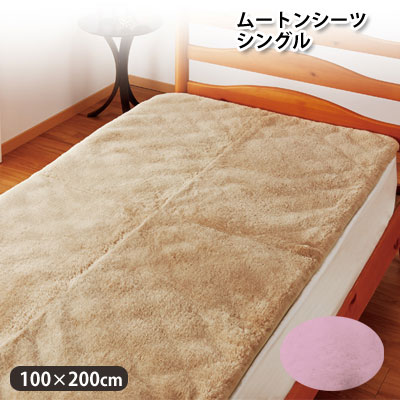 ひつじの敷きシーツ ムートンシーツ シングル 100×200cm 竹炭シート入り【9ss】