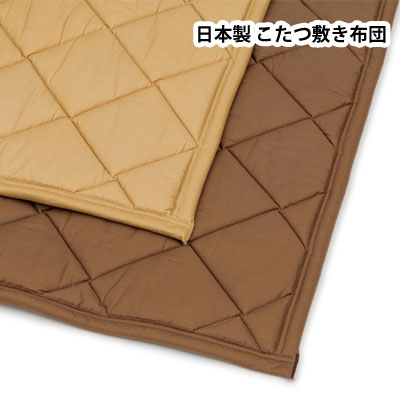 こたつ敷ふとん 日本製 カラー無地 長方形 190×240cm こたつ敷き布団 キルティング ラグ