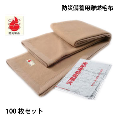 不仕合わせ積みたてる用難燃毛布 シングル 防炎ブランケット 日本防炎連合御墨付きブランケット100枚仕掛ける 防災ブランケット【RCP】