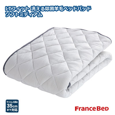 日本製 フランスベッド LTフィット羊毛ベッドパッド ソフトミディアム キング 195×195cm