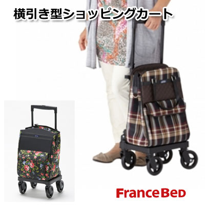 楽にお出かけ出来る Francebed フランスベッド Reha Tech ウォーカー リハテック R Active ラクティブsc02 ショッピングカート シルバーカー 母の日 プレゼントにも 購買