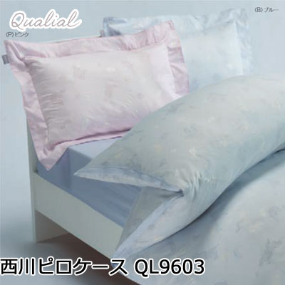 西川 クオリアル ピロ入れもの 枕覆いかぶせる  65×45糎 バーラット超長綿 青み  サクラ色 QL9603