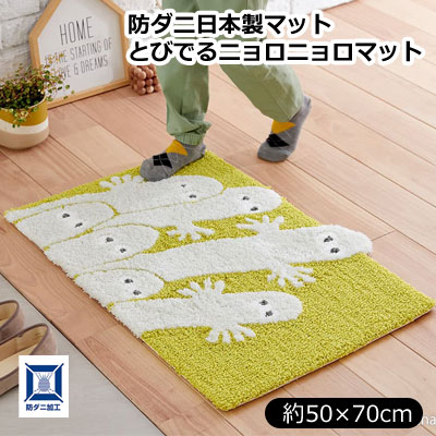 ムーミン スミノエ とびでるニョロニョロマット イエローグリーン 50&times;70cm とびでるニョロニョロマット 滑り止め 14303442｜快眠ふとん・まくらの羽島