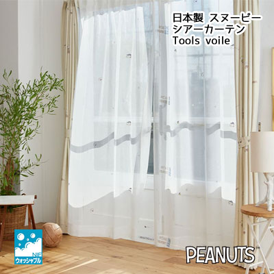 洗える 日本製 PEANUTS スヌーピー レース シアー 100×133cm 1枚入り ツール ボイル tools voile