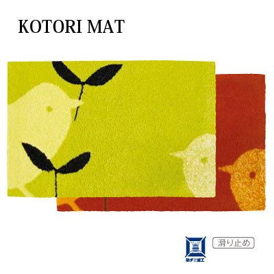 日本製 スミノエ DESIGN LIFE ひな形生命現象 KOTORI MAT コトリマット 50×80珊 部屋の入り口引っ敷き 引っ掛かり【RCP】