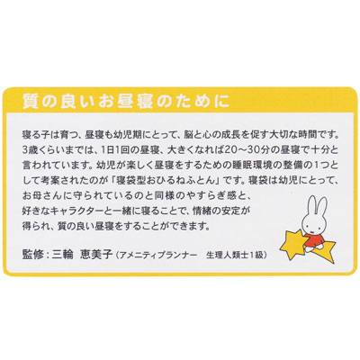 西川 ミッフィー Miffy なかよし寝袋 寝袋手法 お睡眠時間ふとん 1 100cm Donloree Com