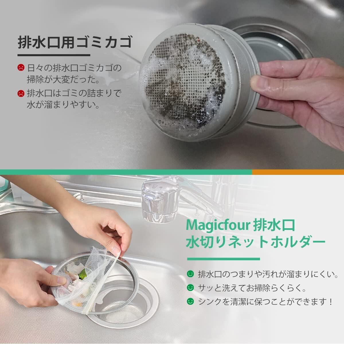口径13.5cm対応 Magicfour 排水口 水切りネットホルダー