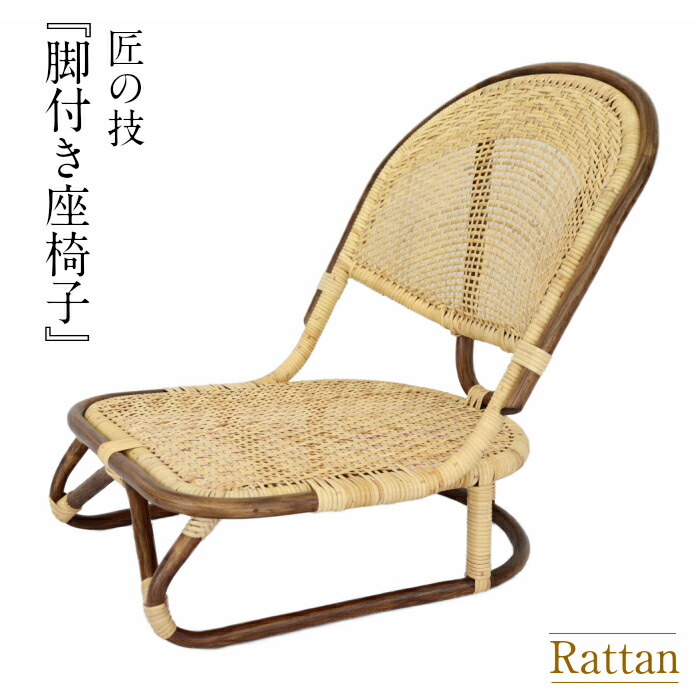 楽天市場】籐椅子 座椅子 折りたたみ 籐製 軽い 和風 和モダン