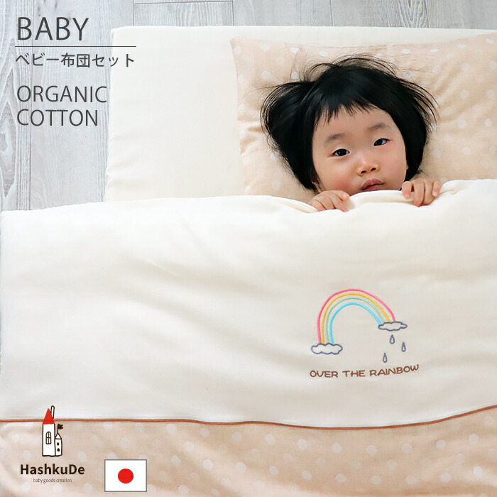 楽天市場 ベビー布団 洗える 7点セット 日本製 オーガニック ダブルガーゼ 刺繍シリーズ 全7柄 ベビー布団セット ベビー敷布団 70 1cm かわいい おすすめ 出産祝い 送料無料 Rb Ss ｈash Kuｄe