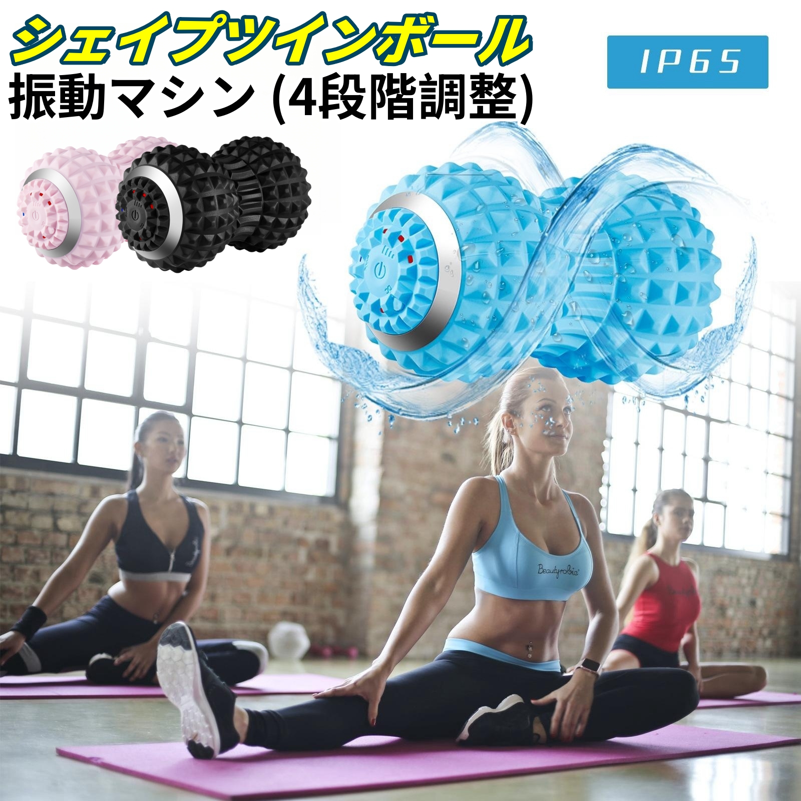 シェイプツインボール　振動マシンダイエット　ジム　筋膜　筋膜リリース kjstyle91-1.jpg