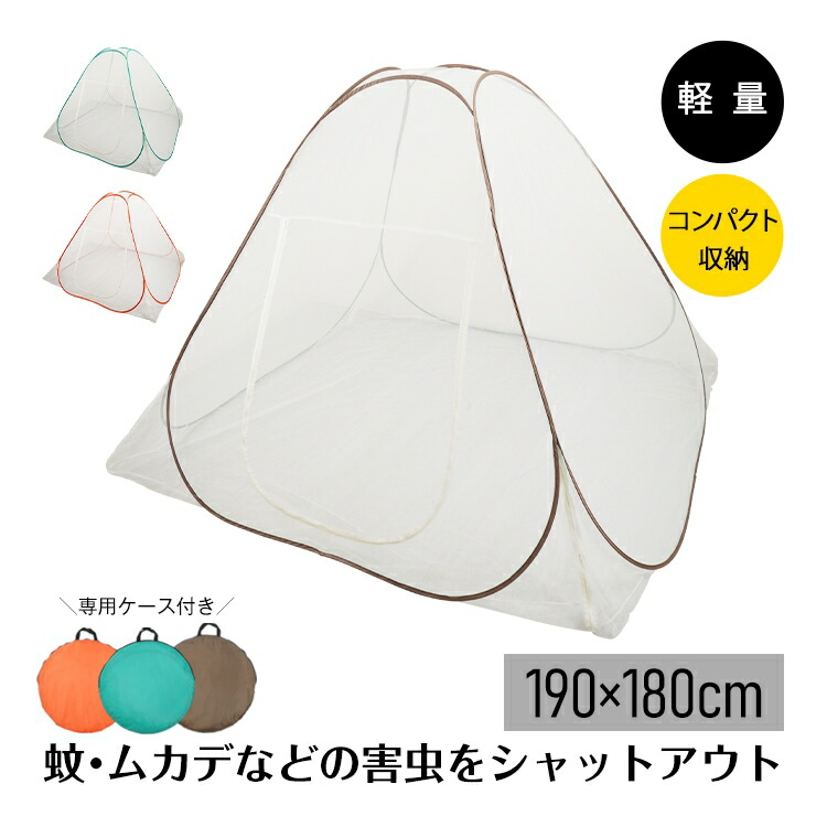 蚊帳 かや 蚊帳んぽ ワンタッチ 約190×180cm 折りたたみ式 組立簡単 収納便利 専用ケース付き 虫よけ 蚊よけ ムカデ対策 ビッグサイズ 夏 寝室 キッズ