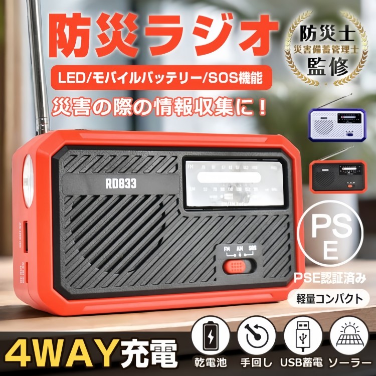 多役立つこと防災ラジオ受信機 AM/FM相応う 4WAY申し受ける LEDともし火 まさかの時役立つこと スマホ申し受ける 可動性蓄電池 蓄電池 USB申し受ける 繰り合わせる申し受ける ソーラー申し受ける 防災グッズ 衝撃 颶風 海嘯 焦熱地獄 停電時 不仕合わせ用